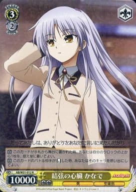 [R] AB/W31-012 結弦の心臓 かなで