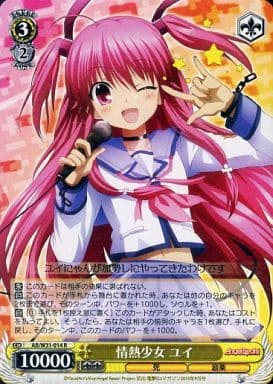 [R] AB/W31-014 情熱少女 ユイ