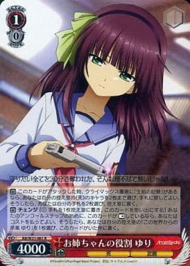[R] AB/W31-061 お姉ちゃんの役割 ゆり