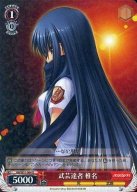 [R] AB/W31-064 武芸達者 椎名