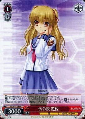 [R] AB/W31-065 伝令役 遊佐