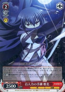 [R] AB/W31-066 百人力の手練 椎名