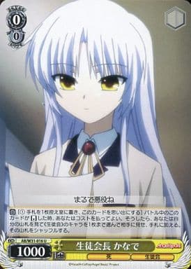 [U] AB/W31-016 生徒会長 かなで
