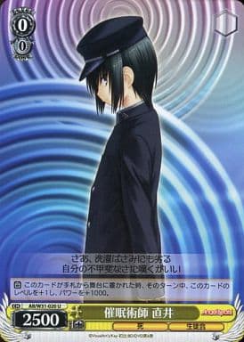 [U] AB/W31-020 催眠術師 直井