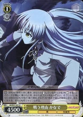 [U] AB/W31-021 戦う理由 かなで