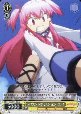 [U] AB/W31-023 マウントポジション ユイ