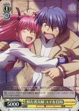 [U] AB/W31-024 似た者夫婦 ユイ日向
