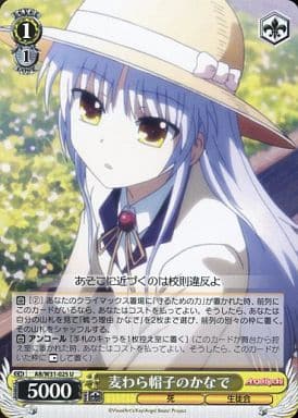 [U] AB/W31-025 麦わら帽子のかなで