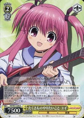 [U] AB/W31-028 たくさんのやりたいこと ユイ