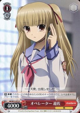 [U] AB/W31-073 オペレーター 遊佐