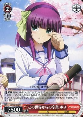 [U] AB/W31-078 この世界からの卒業 ゆり