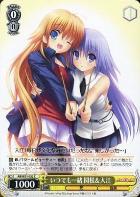 [C] AB/W31-032 いつでも一緒 関根入江