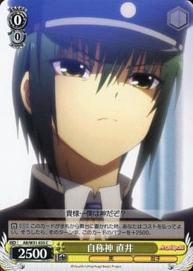 [C] AB/W31-035 自称神 直井
