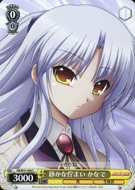[C] AB/W31-036 静かな佇まい かなで