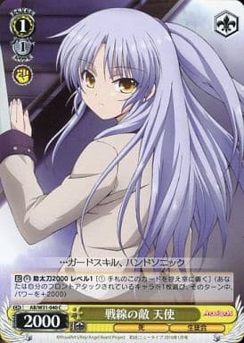 [C] AB/W31-040 戦線の敵 天使