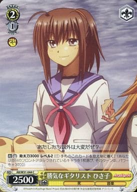 [C] AB/W31-044 勝気なギタリスト ひさ子