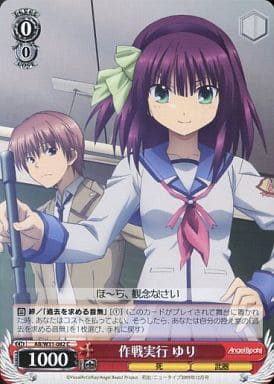 [C] AB/W31-082 作戦実行 ゆり