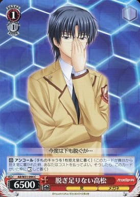 [C] AB/W31-094 脱ぎ足りない高松