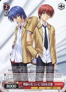 [C] AB/W31-096 戦線の名コンビ 日向音無