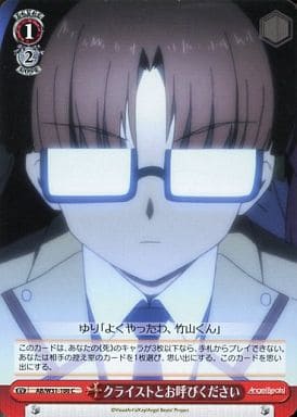 [C] AB/W31-100 クライストとお呼びください