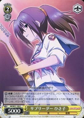 [C] AB/W31-109 サブリーダー ひさ子