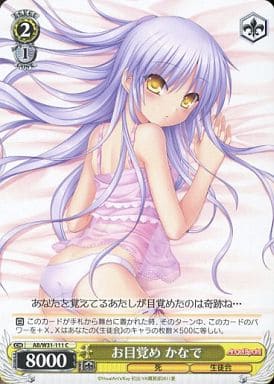 [C] AB/W31-111 お目覚め かなで