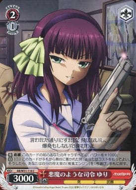 [C] AB/W31-116 悪魔のような司令 ゆり