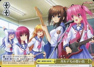 [CR] AB/W31-050 ガルデモの思い出