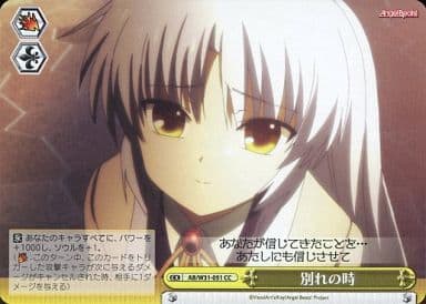 [CC] AB/W31-051 別れの時