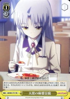 [TD] AB/W31-T11 天使の麻婆豆腐