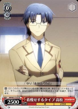 [TD] AB/W31-T14 着痩せするタイプ 高松