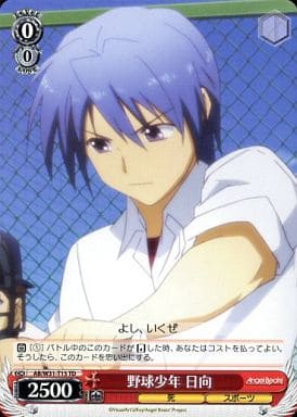 [TD] AB/W31-T15 野球少年 日向
