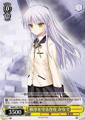 [PR] AB/W31-P02 秩序を守る存在 かなで