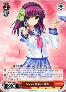 [PR] AB/W31-P03 SSSを束ねるゆり