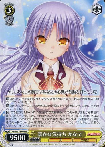 [PR] AB/W31-P05 暖かな気持ち かなで