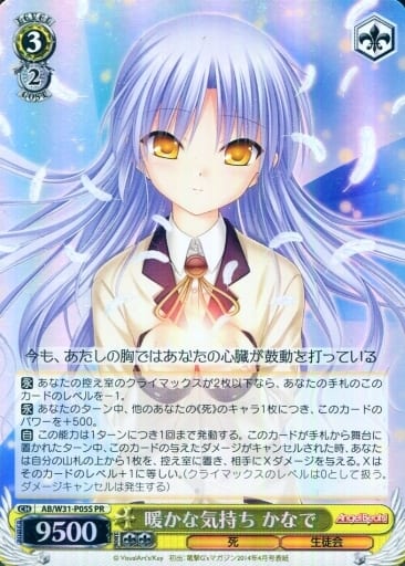 [PR] AB/W31-P05S 暖かな気持ち かなで(ホロ)