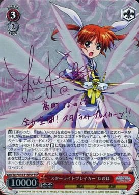 [SSP] N2/W32-110SSP “スターライトブレイカー”なのは...