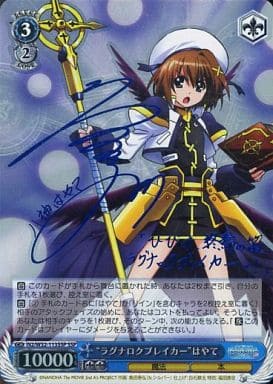 [SSP] N2/W32-113SSP “ラグナロクブレイカー”はやて(...