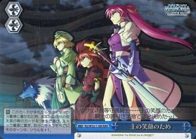 [RRR] N2/W32-118R 主の笑顔のため