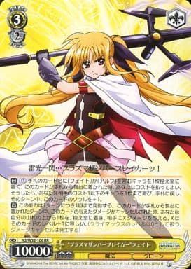 [RR] N2/W32-106 “プラズマザンバーブレイカー”フ...