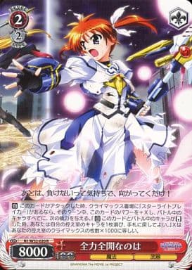 [R] N1/W32-020 全力全開なのは