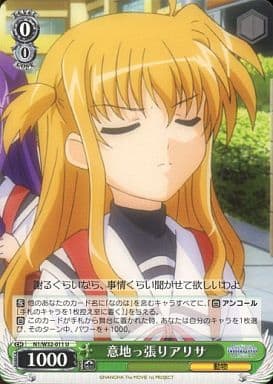 [U] N1/W32-011 意地っ張りアリサ