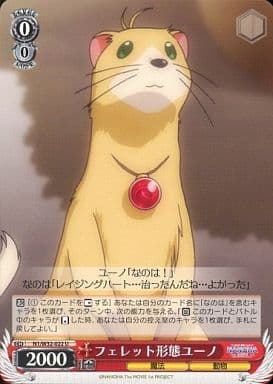 [U] N1/W32-022 フェレット形態ユーノ