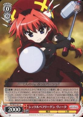 [U] N2/W32-061 シュワルベフリーゲン ヴィータ