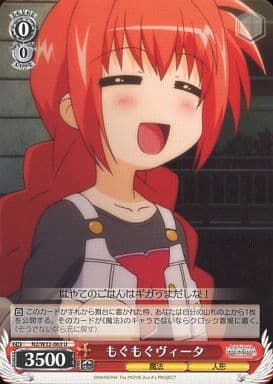 [U] N2/W32-063 もぐもぐヴィータ