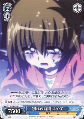 [U] N2/W32-087 別れの時間 はやて