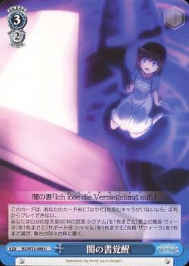 [U] N2/W32-098 闇の書覚醒