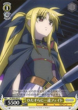 [C] N1/W32-007 ひたすらに一途フェイト