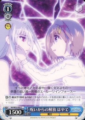 [C] N2/W32-092 呪いからの解放 はやて