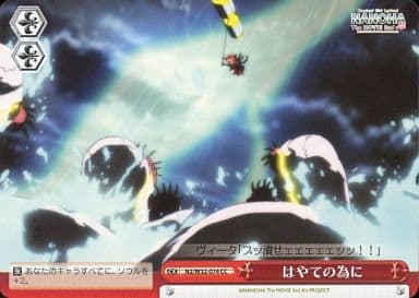 [CC] N2/W32-074 はやての為に